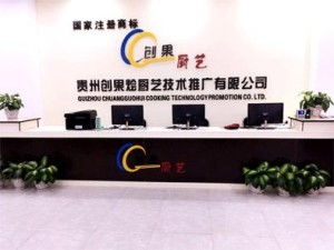 貴州創(chuàng)果燴廚藝技術(shù)咨詢 專業(yè)賦能，提升餐飲核心競爭力